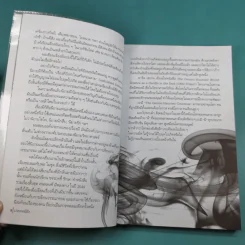 ประเทศผีสิง - วันทร์ เลียววาริณ รูปที่ 9