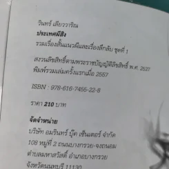 ประเทศผีสิง - วันทร์ เลียววาริณ รูปที่ 7