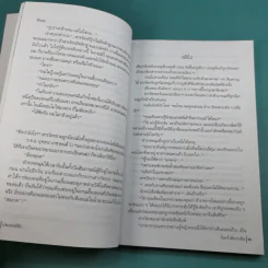 ประเทศผีสิง - วันทร์ เลียววาริณ รูปที่ 13