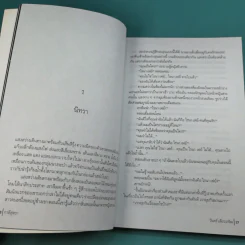 กาลีสุตรา - วินทร์ เลียววาริณ รูปที่ 10