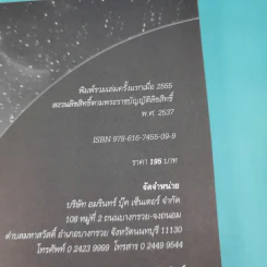 กาลีสุตรา - วินทร์ เลียววาริณ รูปที่ 8