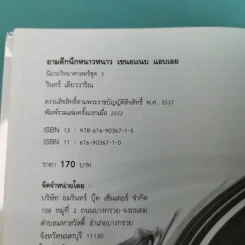 ยามดึกนึกหนาวหนาว เขนยแนบแอบเอย - วินทร์ เลียววาริณ รูปที่ 8