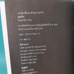 แมงโกง - วินทร์ เลียววาริณ รูปที่ 5
