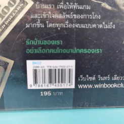 แมงโกง - วินทร์ เลียววาริณ รูปที่ 3