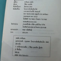 ภูเขาอาถรรพ์ - ชาห์นอน อหฺมัด รูปที่ 7