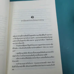 เจ้าสาวลุยฝน - อิสย่าห์ รูปที่ 10