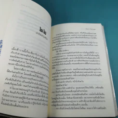 เจ้าสาวลุยฝน - อิสย่าห์ รูปที่ 12