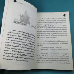 พ่อมดแห่งเอิร์ธซี 4 เทนาร์ เทฮานู และบรมครูผู้วิเศษ รูปที่ 9