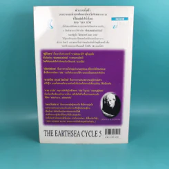พ่อมดแห่งเอิร์ธซี 5 สุดยอดตำนานเวทมนตร์แห่งพื้นพิภพ The Earthsea Cycle 5 รูปที่ 2