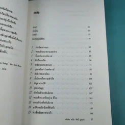 ศาสดาขบถ - สตีเฟน เดวิส รูปที่ 9
