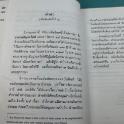 นิทานเวตาล ทรงพระกรุณาโปรดฯ พระราชทานสมณศักดิ์ 8 ธ.ค.2548 รูปที่ 7