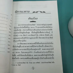 นิทานเวตาล ทรงพระกรุณาโปรดฯ พระราชทานสมณศักดิ์ 8 ธ.ค.2548 รูปที่ 10