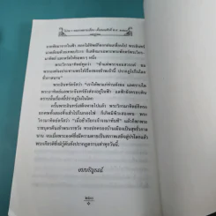 นิทานเวตาล ทรงพระกรุณาโปรดฯ พระราชทานสมณศักดิ์ 8 ธ.ค.2548 รูปที่ 14