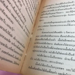 รวมเรื่องสั้นสวนสัตว์ - สุวรรณี สุคนธา รูปที่ 10