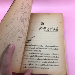รวมเรื่องสั้นสวนสัตว์ - สุวรรณี สุคนธา รูปที่ 9