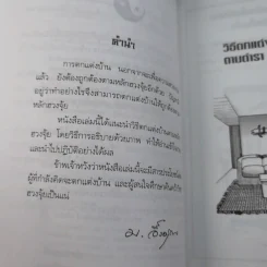วิธีตกแต่งบ้านตามตำราฮวงจุ้ย - ม.อึ้งอรุณ รูปที่ 9