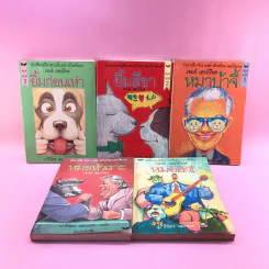 ยิ้มก่อนเห่า + ยิ้มสี่ขา + หมาบ้าจี้ + หมาฮา - เจมส์ เฮอร์เรียต รูปที่ 6