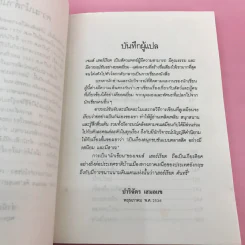 ยิ้มก่อนเห่า + ยิ้มสี่ขา + หมาบ้าจี้ + หมาฮา - เจมส์ เฮอร์เรียต รูปที่ 22