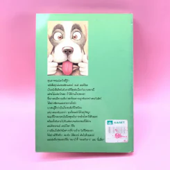 ยิ้มก่อนเห่า + ยิ้มสี่ขา + หมาบ้าจี้ + หมาฮา - เจมส์ เฮอร์เรียต รูปที่ 17