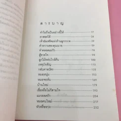 ยิ้มก่อนเห่า + ยิ้มสี่ขา + หมาบ้าจี้ + หมาฮา - เจมส์ เฮอร์เรียต รูปที่ 23