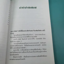 เรื่องเล่าจากดงลึก - มาลา คำจันทร์ รูปที่ 11
