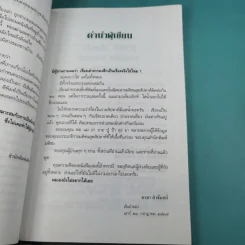 เรื่องเล่าจากดงลึก - มาลา คำจันทร์ รูปที่ 13