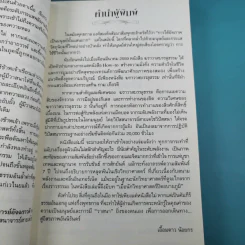 ฆราวาสบรรลุธรรม เล่ม 1-2 - อ.อัจฉราวดี วงศ์สกล รูปที่ 23