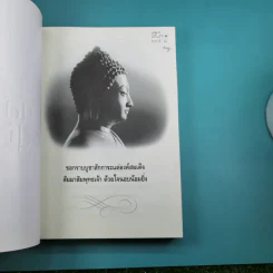 ฆราวาสบรรลุธรรม เล่ม 1-2 - อ.อัจฉราวดี วงศ์สกล รูปที่ 7