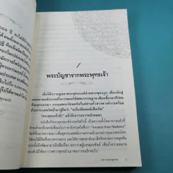 ฆราวาสบรรลุธรรม เล่ม 1-2 - อ.อัจฉราวดี วงศ์สกล รูปที่ 13