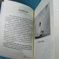 ฆราวาสบรรลุธรรม เล่ม 1-2 - อ.อัจฉราวดี วงศ์สกล รูปที่ 12