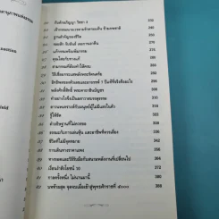 ฆราวาสบรรลุธรรม เล่ม 1-2 - อ.อัจฉราวดี วงศ์สกล รูปที่ 21