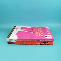 ผู้หญิงร้าย ผู้ชายรัก เล่ม 1-2 - Sherry Argov เขียน, กาละแมร์ แปล รูปที่ 2