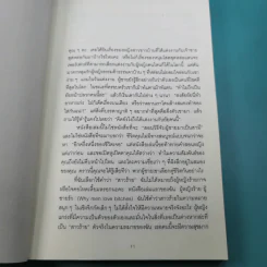 ผู้หญิงร้าย ผู้ชายรัก เล่ม 1-2 - Sherry Argov เขียน, กาละแมร์ แปล รูปที่ 23