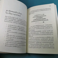 ผู้หญิงร้าย ผู้ชายรัก เล่ม 1-2 - Sherry Argov เขียน, กาละแมร์ แปล รูปที่ 14