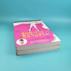 ผู้หญิงร้าย ผู้ชายรัก เล่ม 1-2 - Sherry Argov เขียน, กาละแมร์ แปล รูปที่ 3
