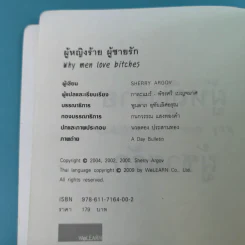 ผู้หญิงร้าย ผู้ชายรัก เล่ม 1-2 - Sherry Argov เขียน, กาละแมร์ แปล รูปที่ 8