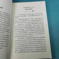 ผู้หญิงร้าย ผู้ชายรัก เล่ม 1-2 - Sherry Argov เขียน, กาละแมร์ แปล รูปที่ 13