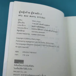 ผู้หญิงร้าย ผู้ชายรัก เล่ม 1-2 - Sherry Argov เขียน, กาละแมร์ แปล รูปที่ 18