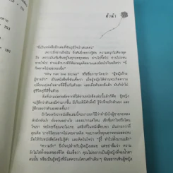 ผู้หญิงร้าย ผู้ชายรัก เล่ม 1-2 - Sherry Argov เขียน, กาละแมร์ แปล รูปที่ 11