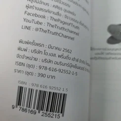 The Book of Truth เล่ม 1-3 บทสนทนาว่าด้วยความรัก, ความจากพราก, ความตาย รูปที่ 18