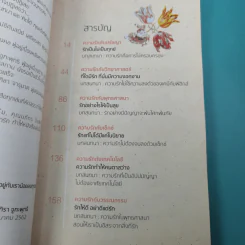 The Book of Truth เล่ม 1-3 บทสนทนาว่าด้วยความรัก, ความจากพราก, ความตาย รูปที่ 11