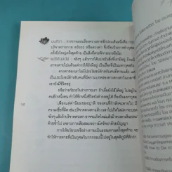 The Book of Truth เล่ม 1-3 บทสนทนาว่าด้วยความรัก, ความจากพราก, ความตาย รูปที่ 28