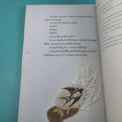 The Book of Truth เล่ม 1-3 บทสนทนาว่าด้วยความรัก, ความจากพราก, ความตาย รูปที่ 22