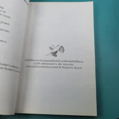 The Book of Truth เล่ม 1-3 บทสนทนาว่าด้วยความรัก, ความจากพราก, ความตาย รูปที่ 9