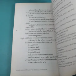 The Book of Truth เล่ม 1-3 บทสนทนาว่าด้วยความรัก, ความจากพราก, ความตาย รูปที่ 14