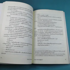 หนังสือชุดเดอะริง คำสาปมรณะ 4 เล่ม รูปที่ 22