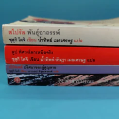 หนังสือชุดเดอะริง คำสาปมรณะ 4 เล่ม รูปที่ 2