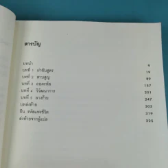 หนังสือชุดเดอะริง คำสาปมรณะ 4 เล่ม รูปที่ 35