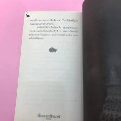 สิบศพ ศพที่ 2-10 - ปองวุฒิ (ขาดเล่ม 1) รูปที่ 34