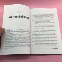 คดีตัดศพ - อนันต์ อนาคาร รูปที่ 8